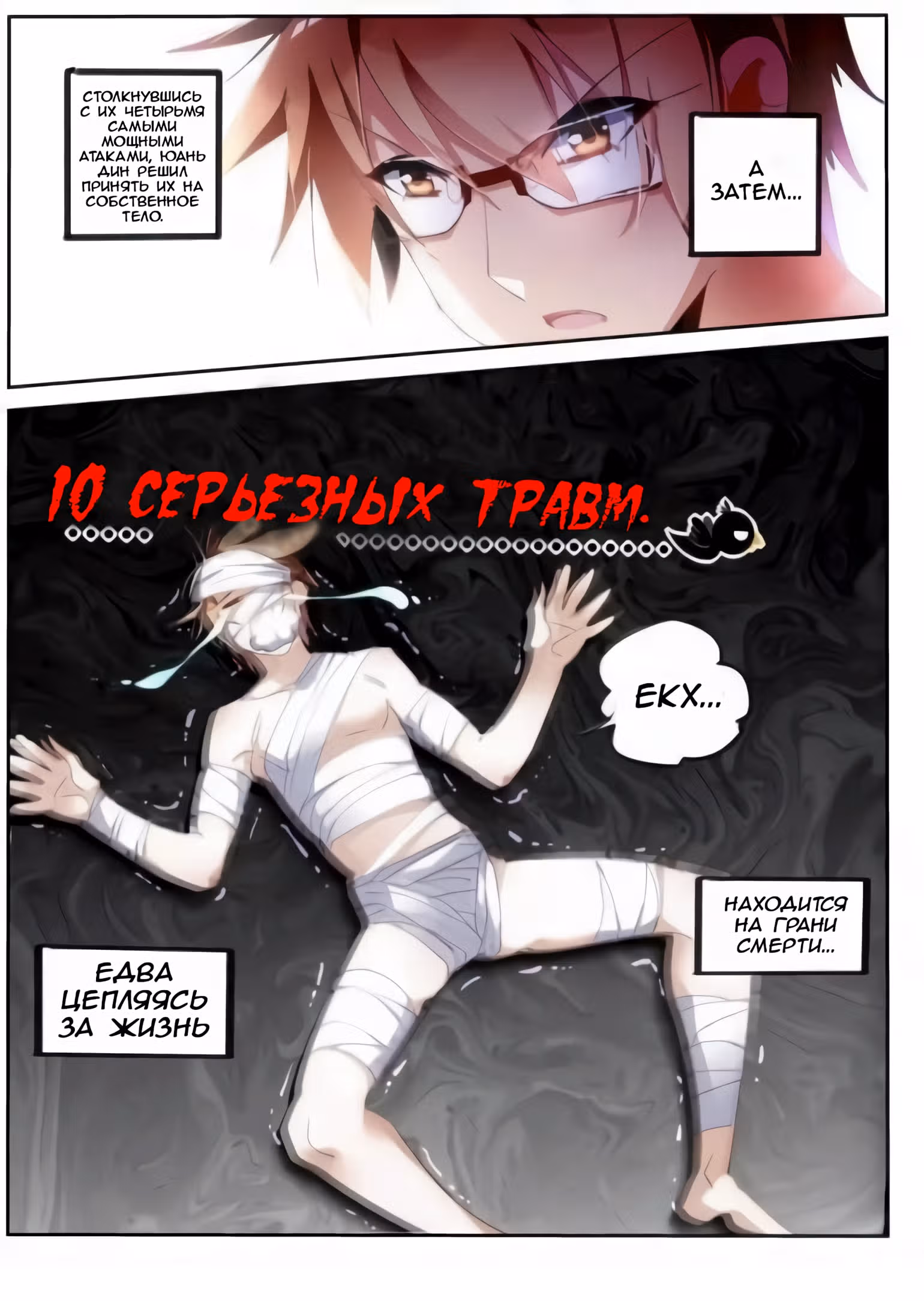 Руководство по семенам фей — Том 2 · Глава 250, страница 8