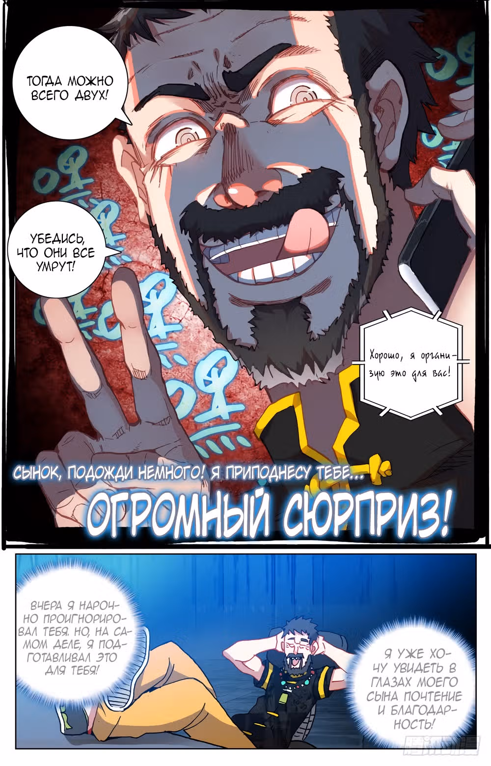 Возрождение иного императора — Том 1 · Глава 25, страница 15