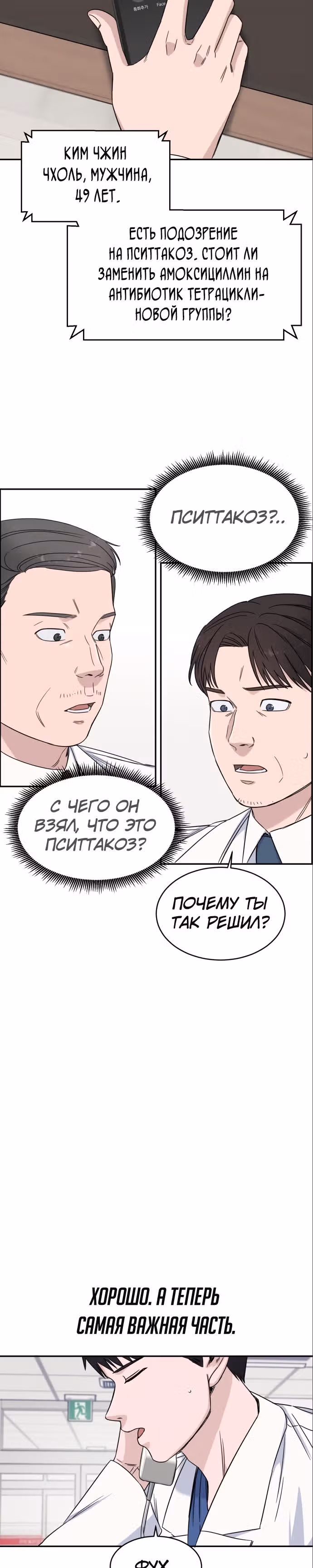 Доктор с системой искусственного интеллекта — Том 1 · Глава 6, страница 14
