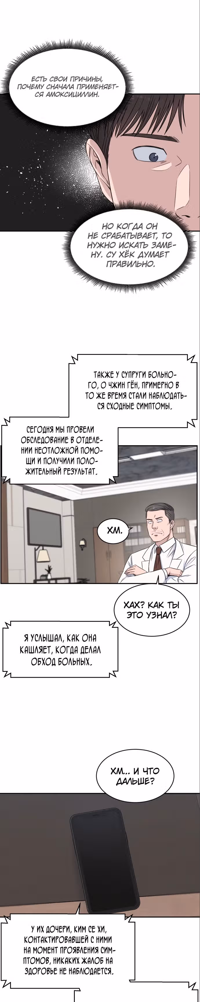 Доктор с системой искусственного интеллекта — Том 1 · Глава 6, страница 16