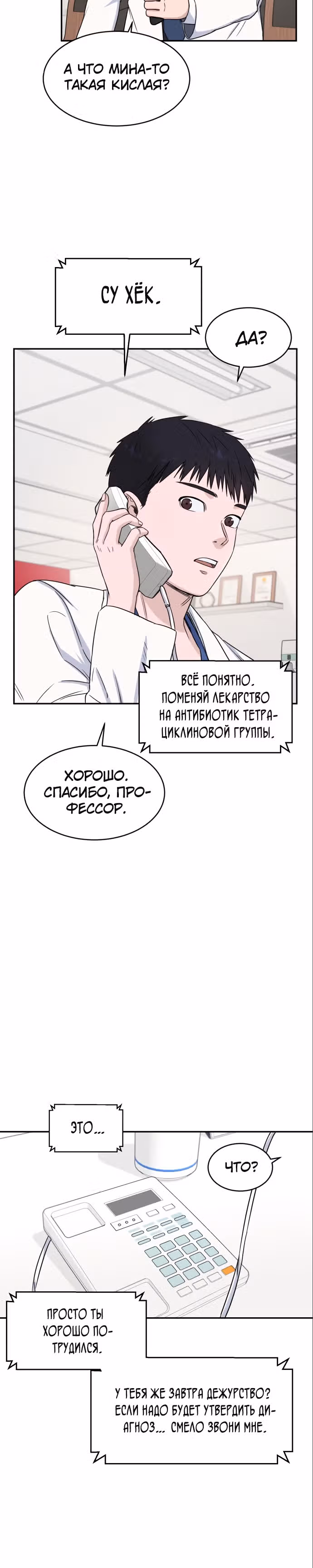 Доктор с системой искусственного интеллекта — Том 1 · Глава 6, страница 21