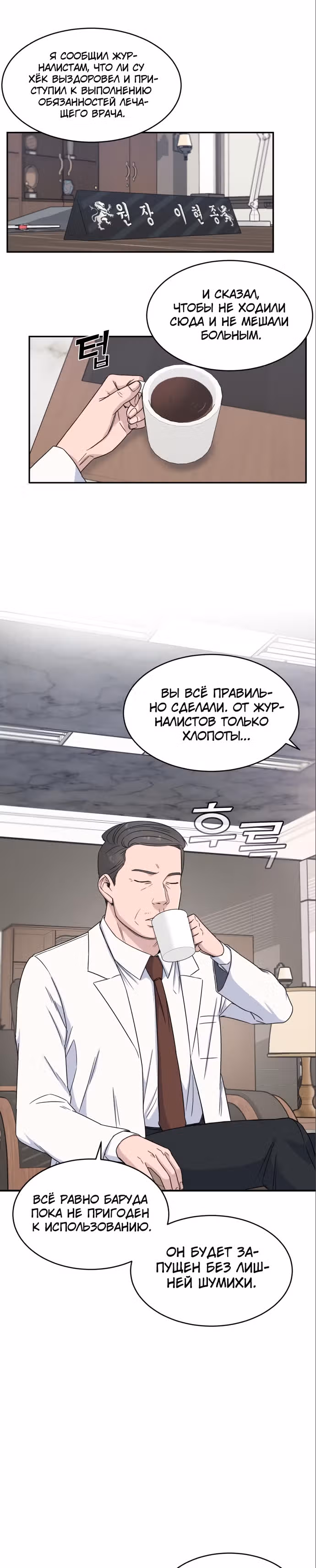 Доктор с системой искусственного интеллекта — Том 1 · Глава 6, страница 9
