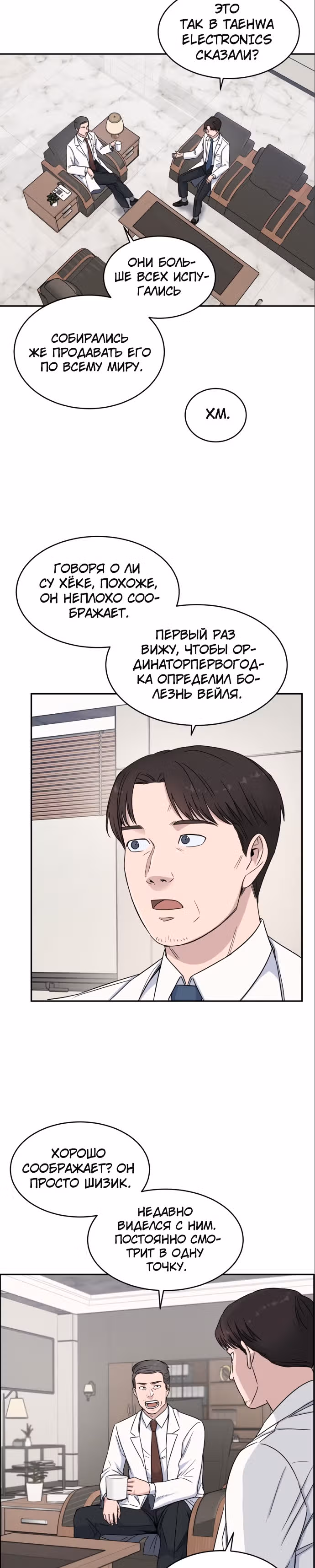Доктор с системой искусственного интеллекта — Том 1 · Глава 6, страница 10