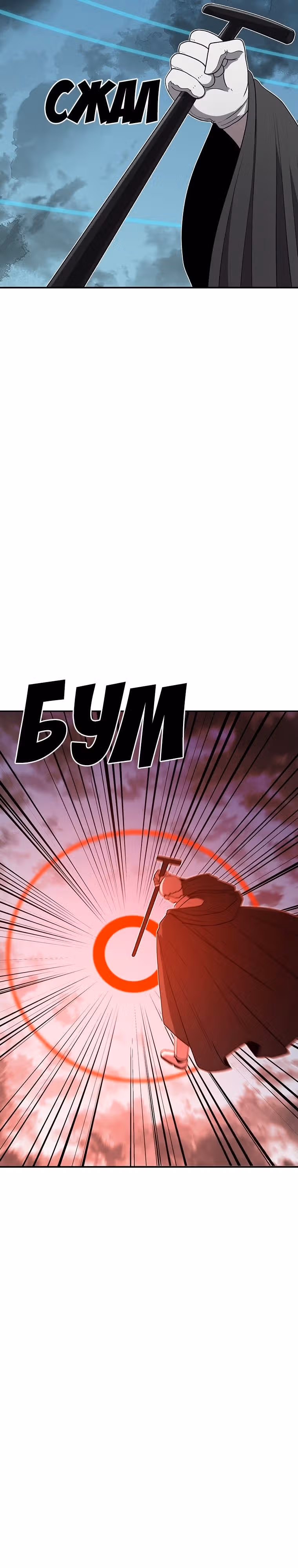 Осколок времени — Том 3 · Глава 127, страница 2