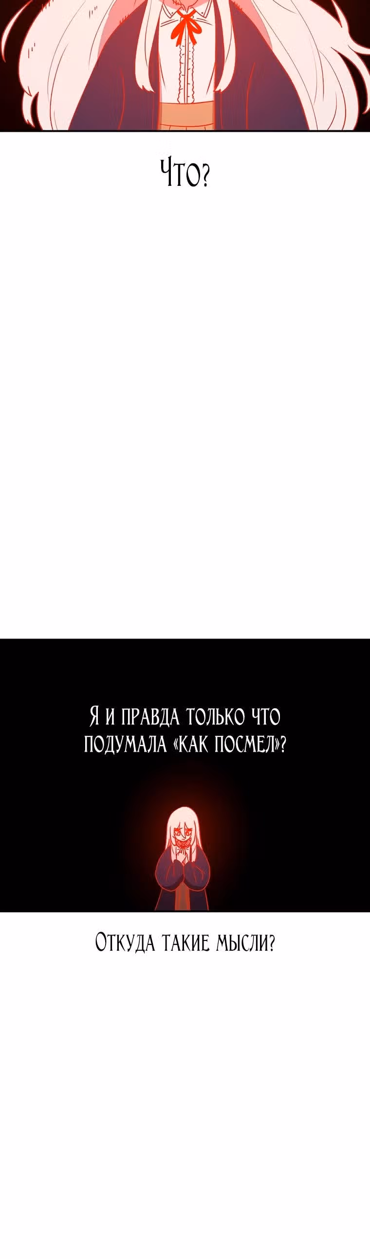 Осколок времени — Том 3 · Глава 127, страница 34