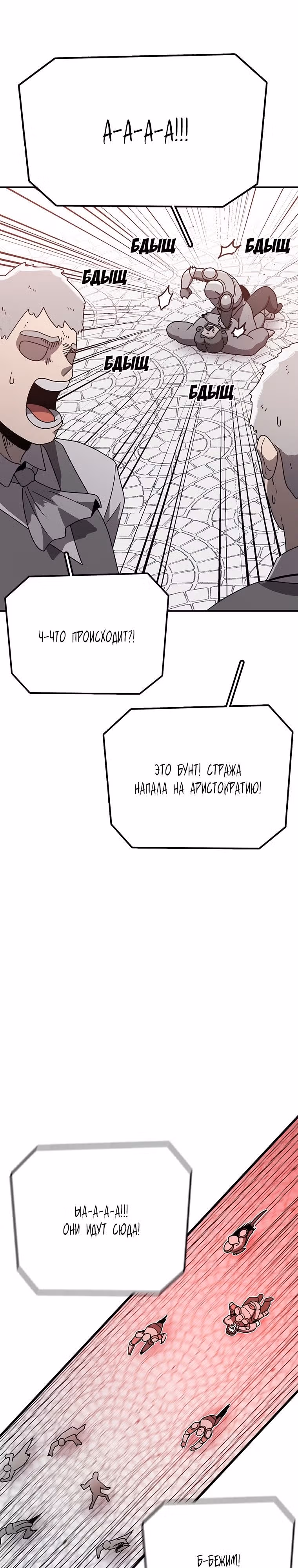 Осколок времени — Том 3 · Глава 127, страница 9