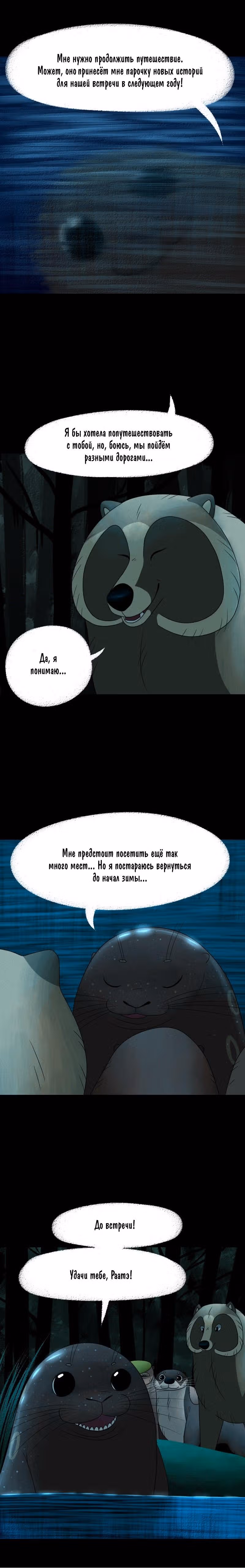 Лисьи огни — Том 1 · Глава 41, страница 2