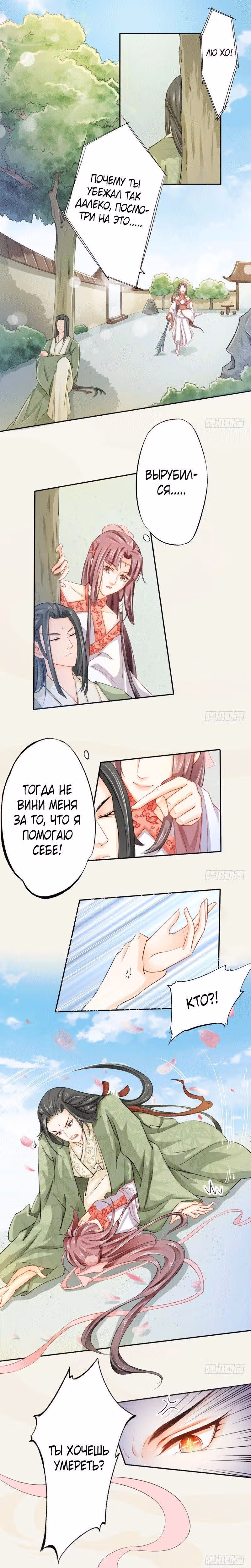 Безупречный алхимик — Том 1 · Глава 16, страница 10