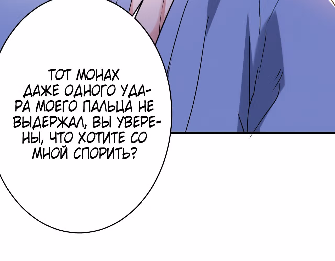 Мои ученики - супер боги — Том 1 · Глава 105, страница 52