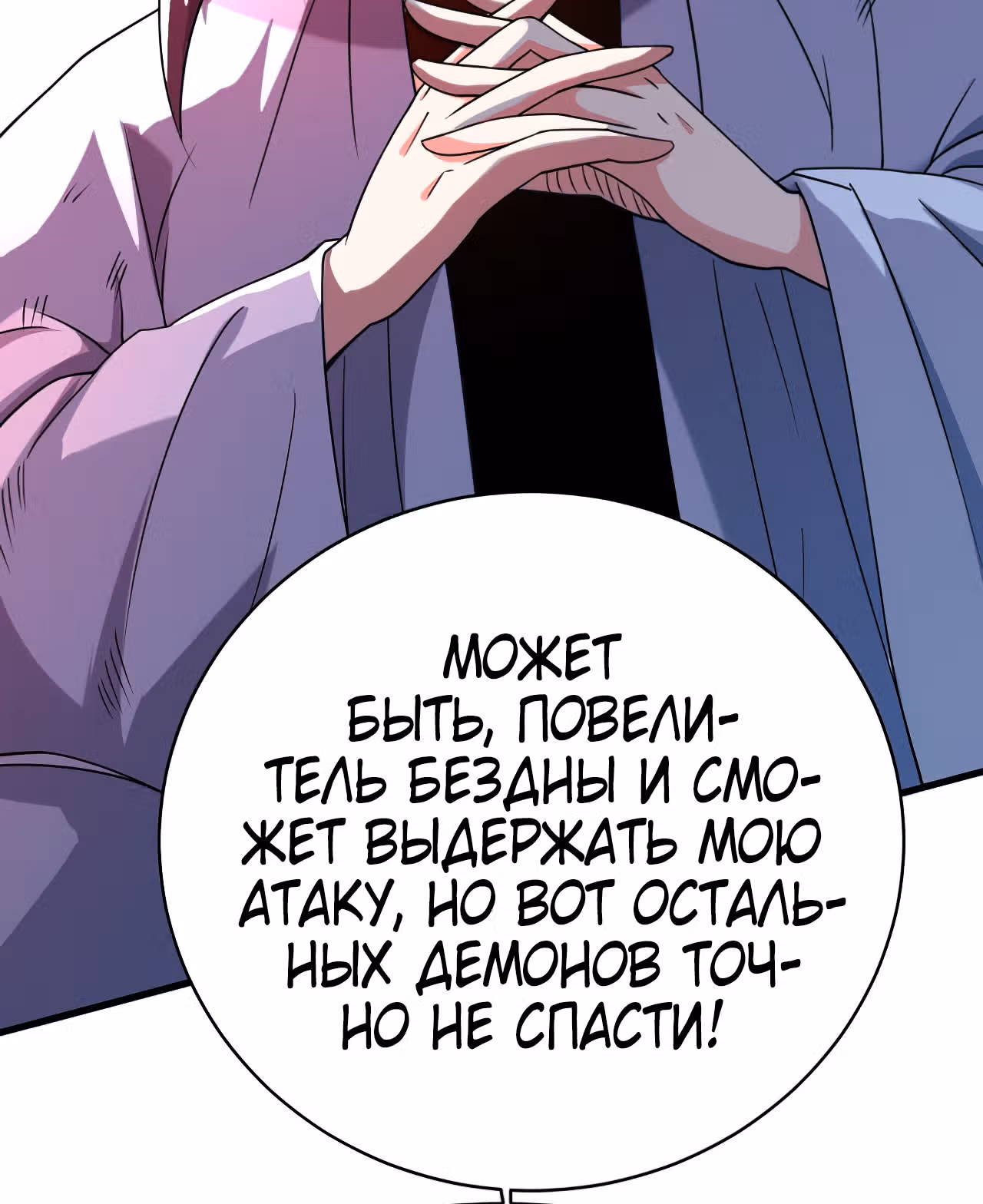 Мои ученики - супер боги — Том 1 · Глава 105, страница 65