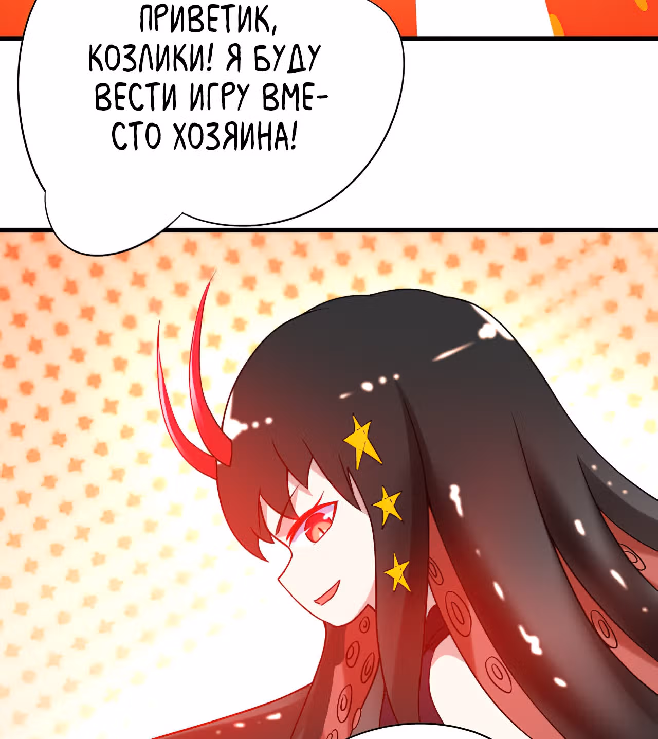 Мои ученики - супер боги — Том 1 · Глава 105, страница 77