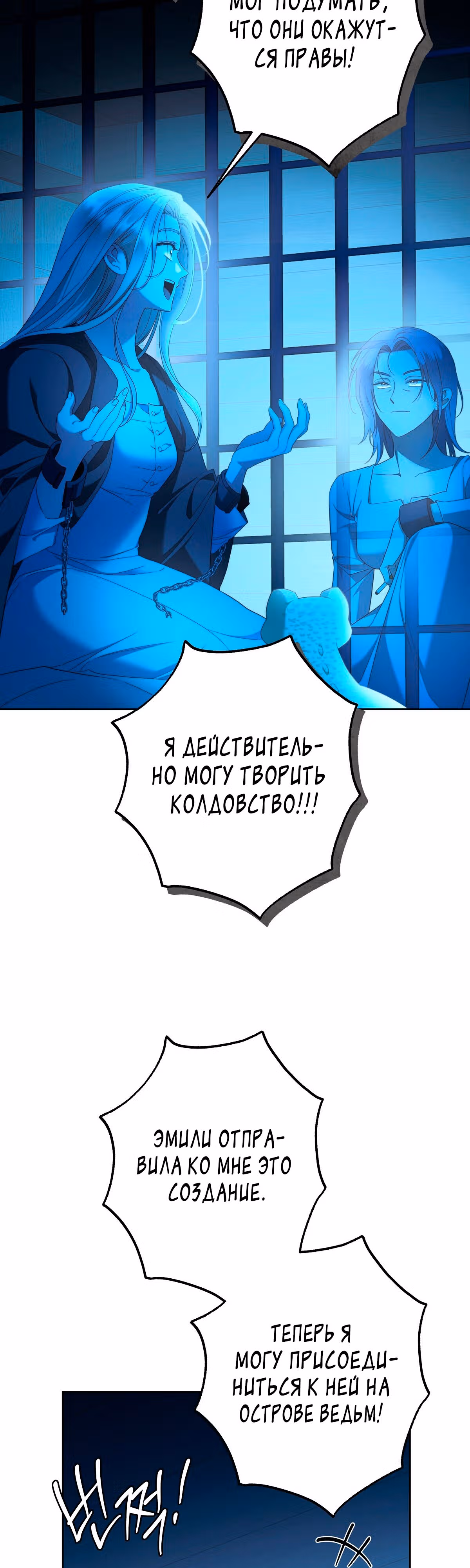 Твоя бесконечная ложь — Том 2 · Глава 72, страница 12