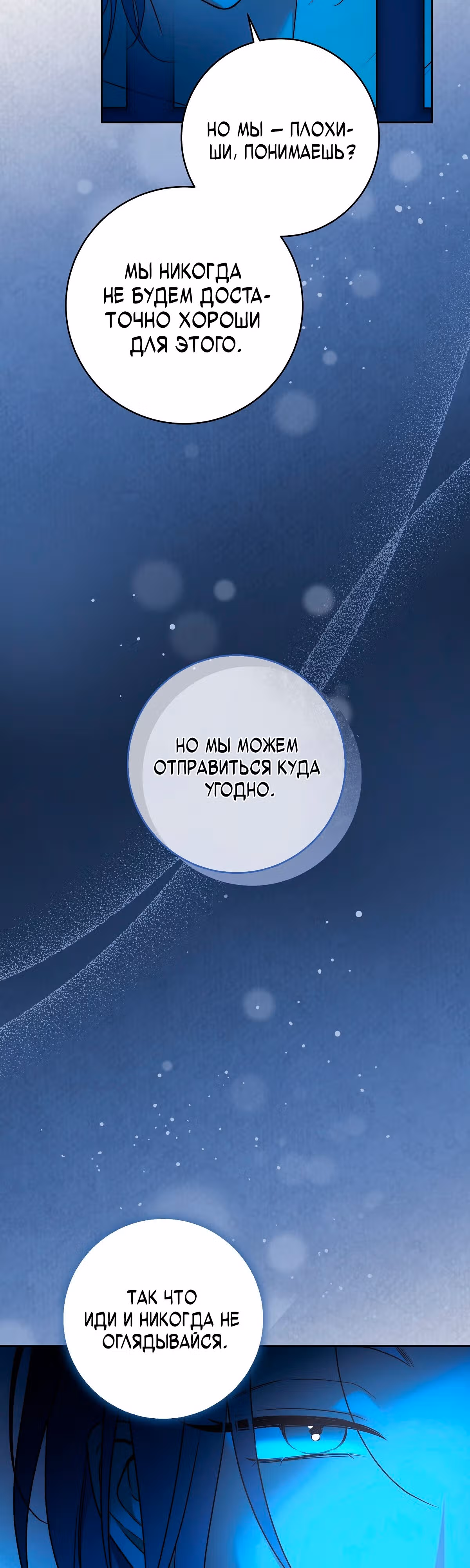Твоя бесконечная ложь — Том 2 · Глава 72, страница 19