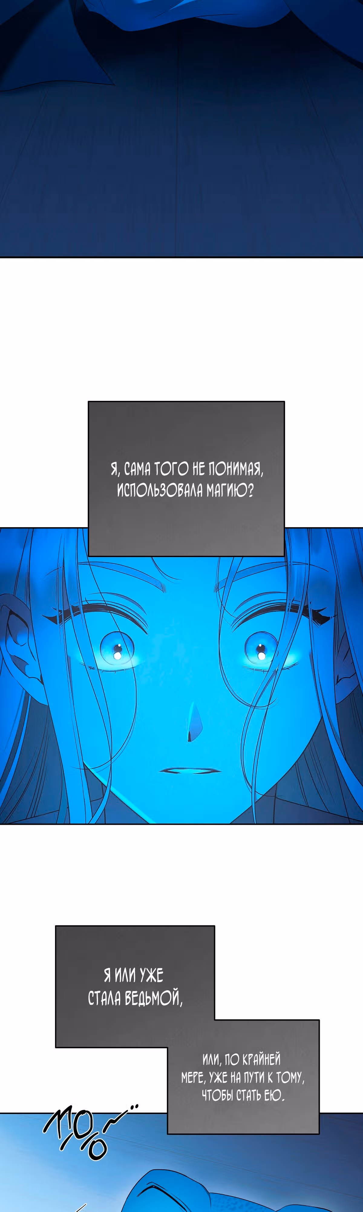 Твоя бесконечная ложь — Том 2 · Глава 72, страница 3
