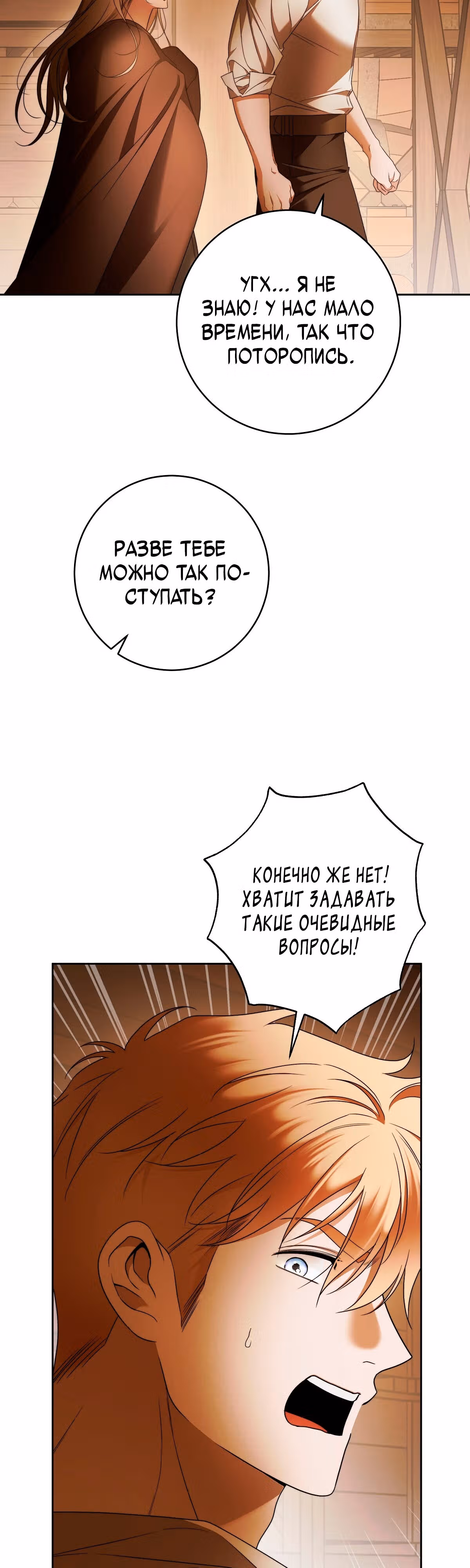 Твоя бесконечная ложь — Том 2 · Глава 72, страница 29