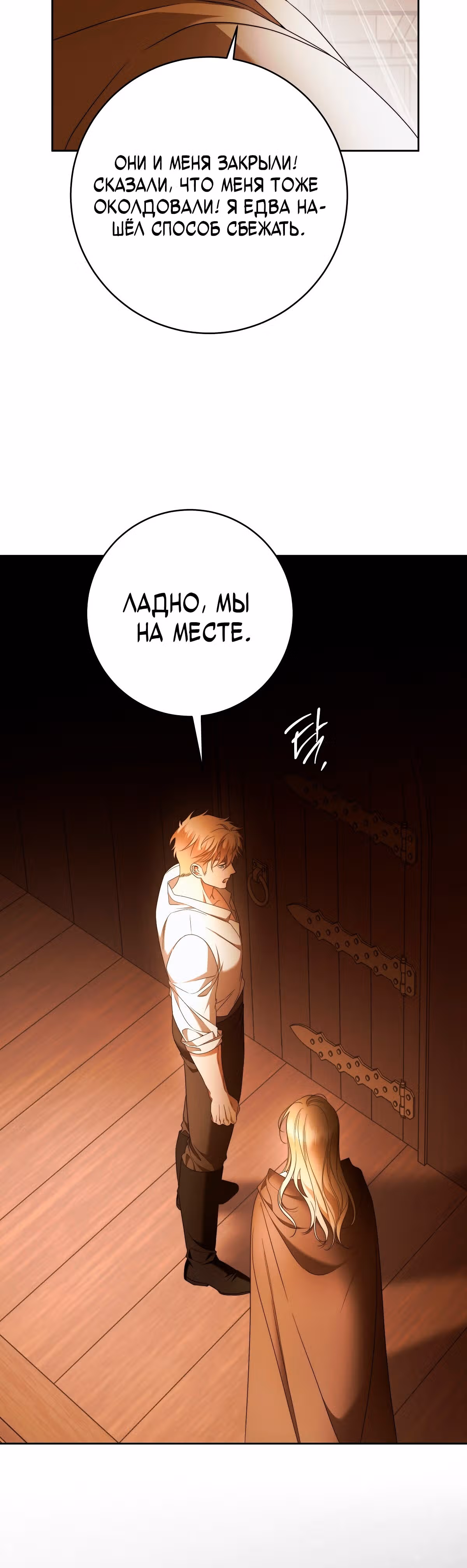Твоя бесконечная ложь — Том 2 · Глава 72, страница 30