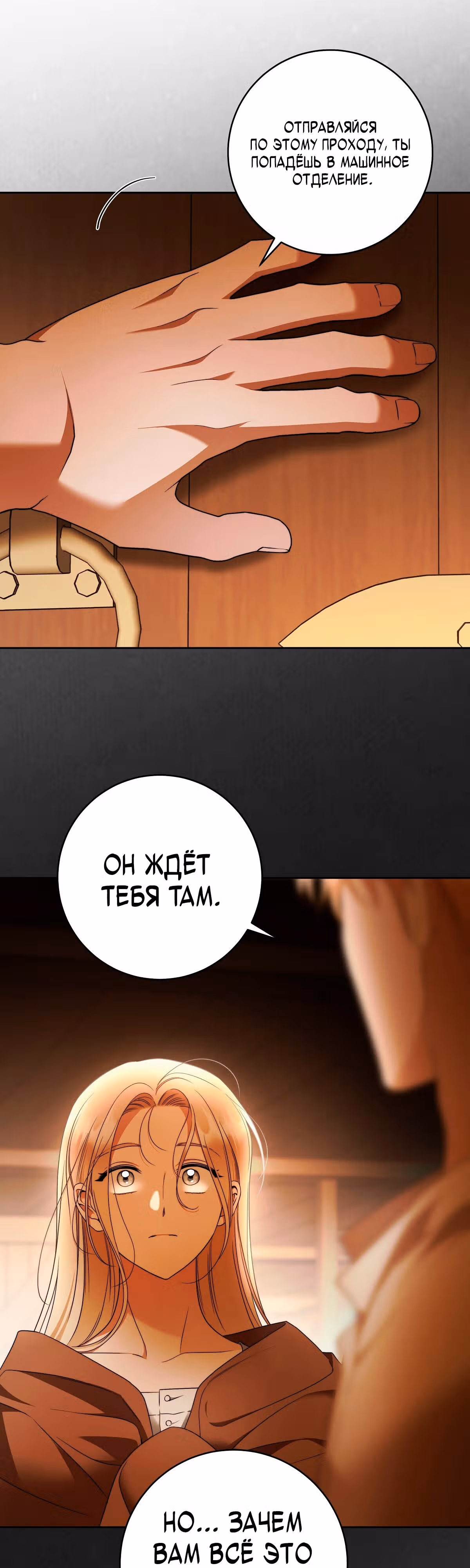 Твоя бесконечная ложь — Том 2 · Глава 72, страница 31