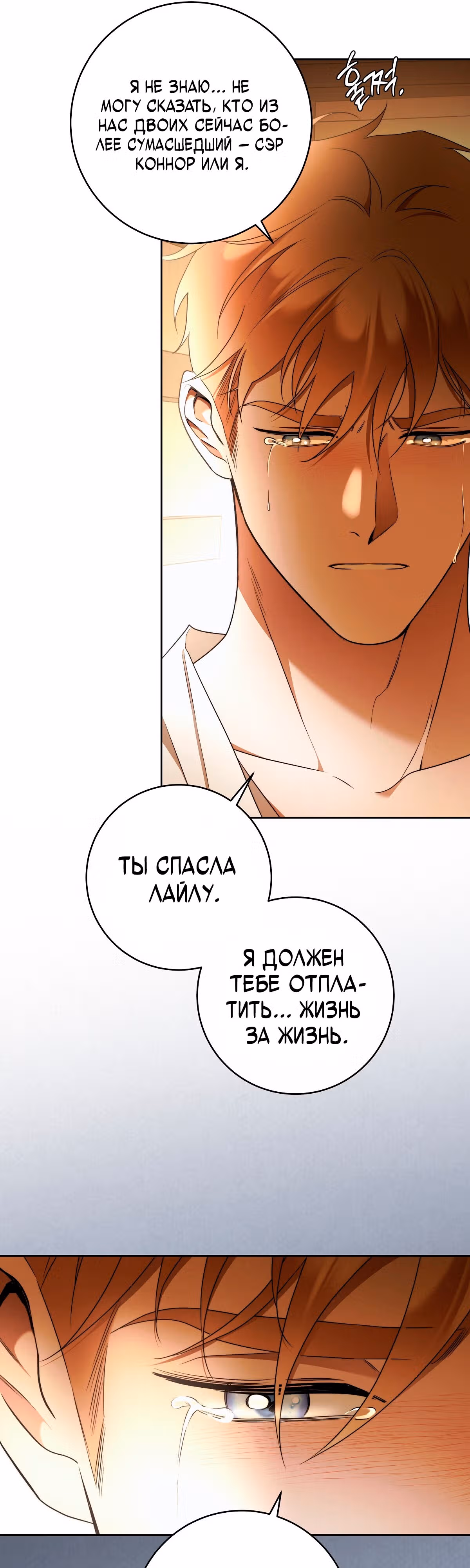 Твоя бесконечная ложь — Том 2 · Глава 72, страница 36