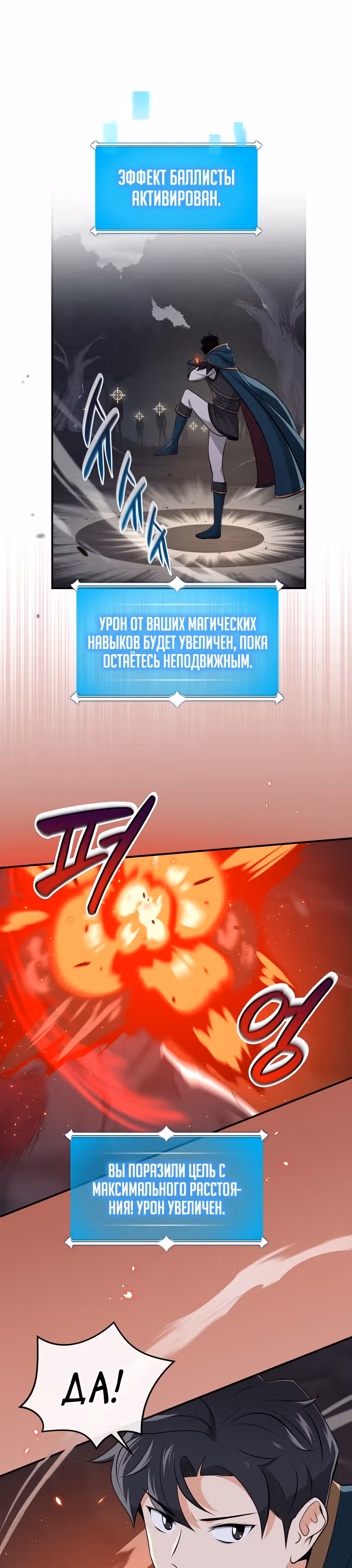 Великий маг в прямом эфире — Том 1 · Глава 18, страница 24