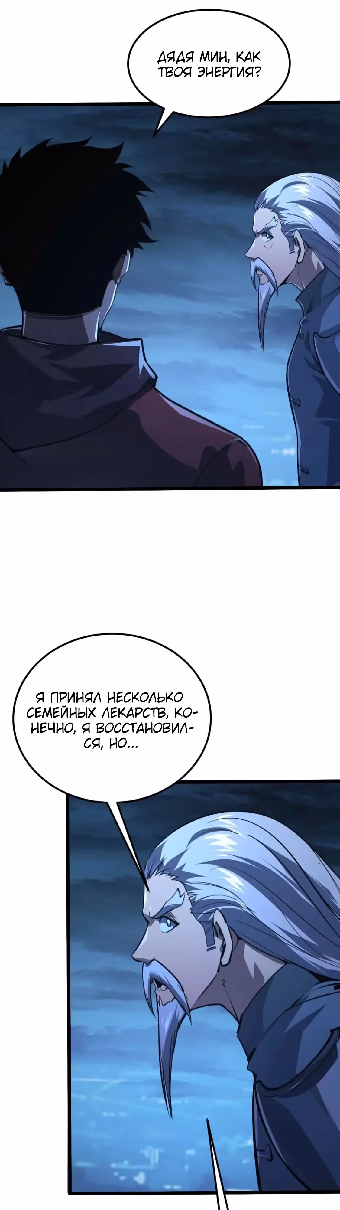 Возвышение воина во время конца света — Том 1 · Глава 115, страница 3