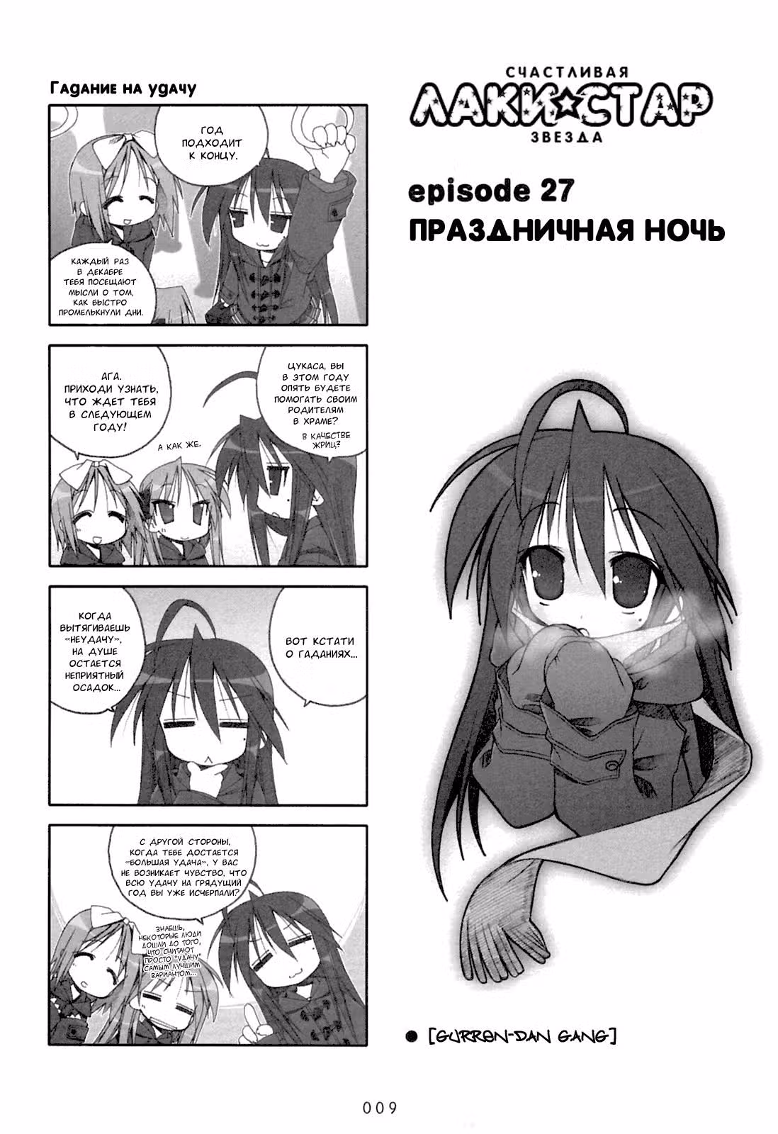 Счастливая звезда — Том 2 · Глава 27, страница 2