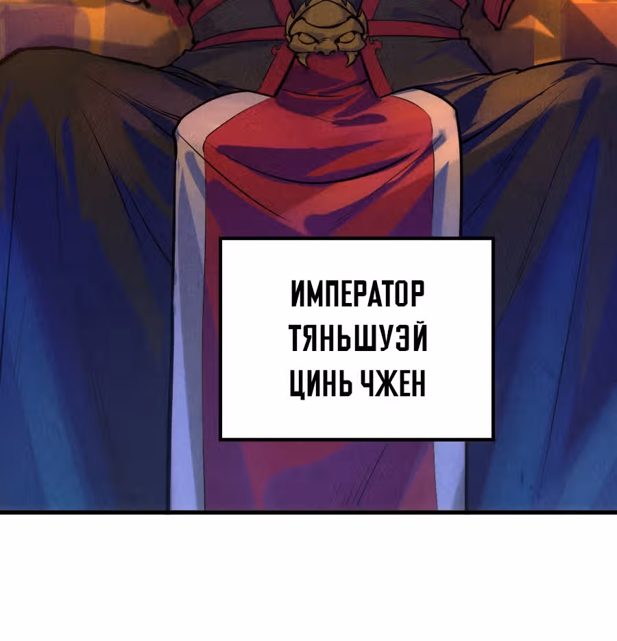 Сильнейший во все времена — Том 1 · Глава 46, страница 25