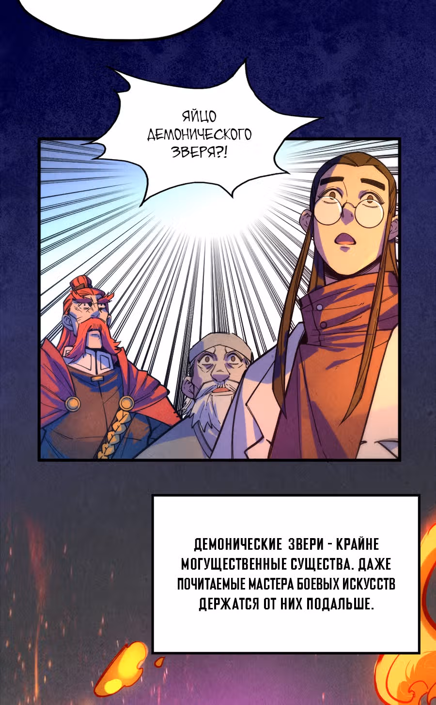 Сильнейший во все времена — Том 1 · Глава 46, страница 55