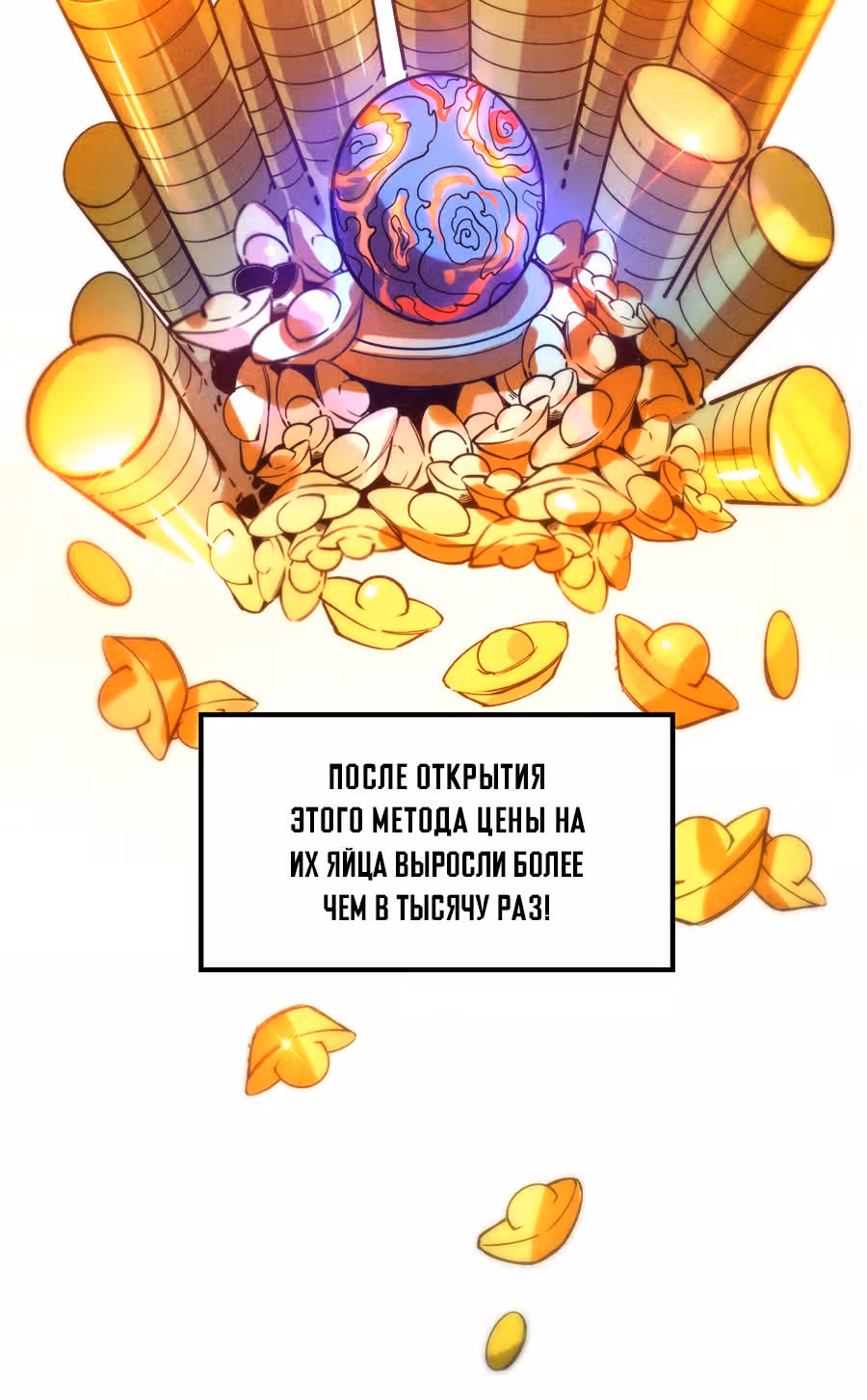 Сильнейший во все времена — Том 1 · Глава 46, страница 59