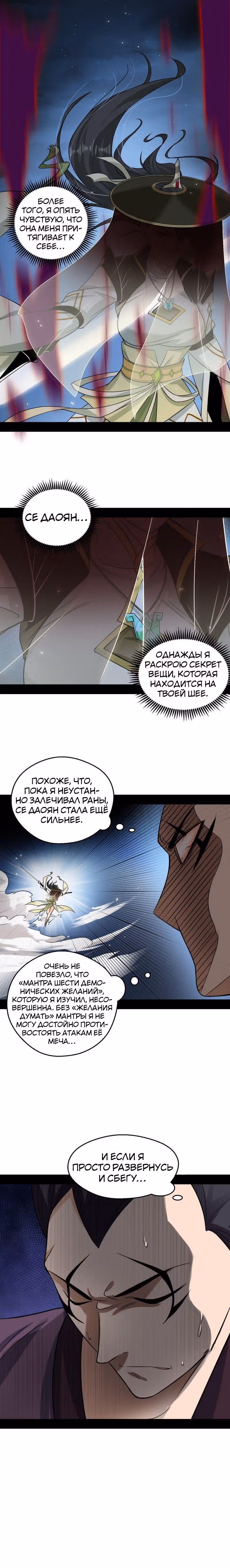 Я злой бог — Том 1 · Глава 58, страница 20