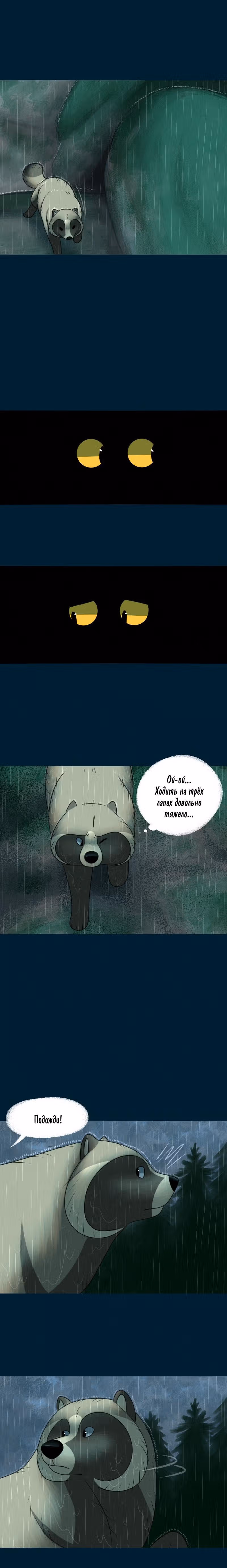 Лисьи огни — Том 1 · Глава 44, страница 4