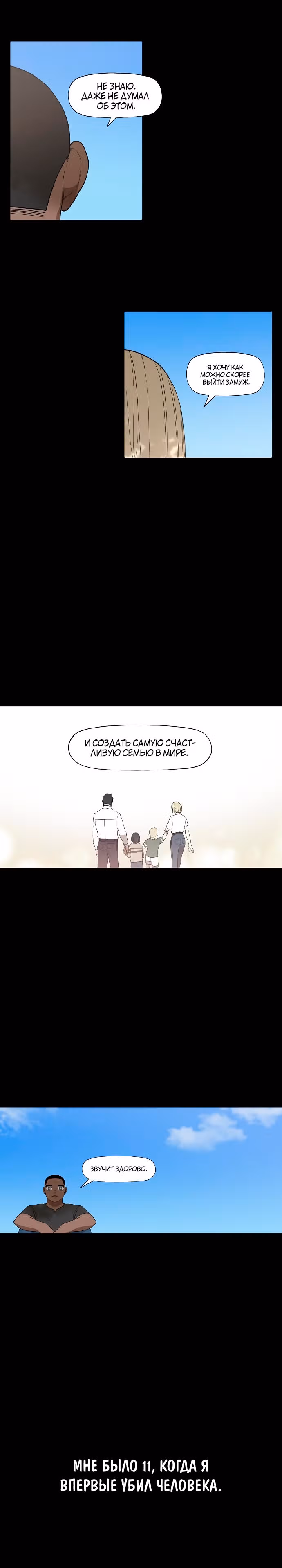Боксёр — Том 1 · Глава 84, страница 21