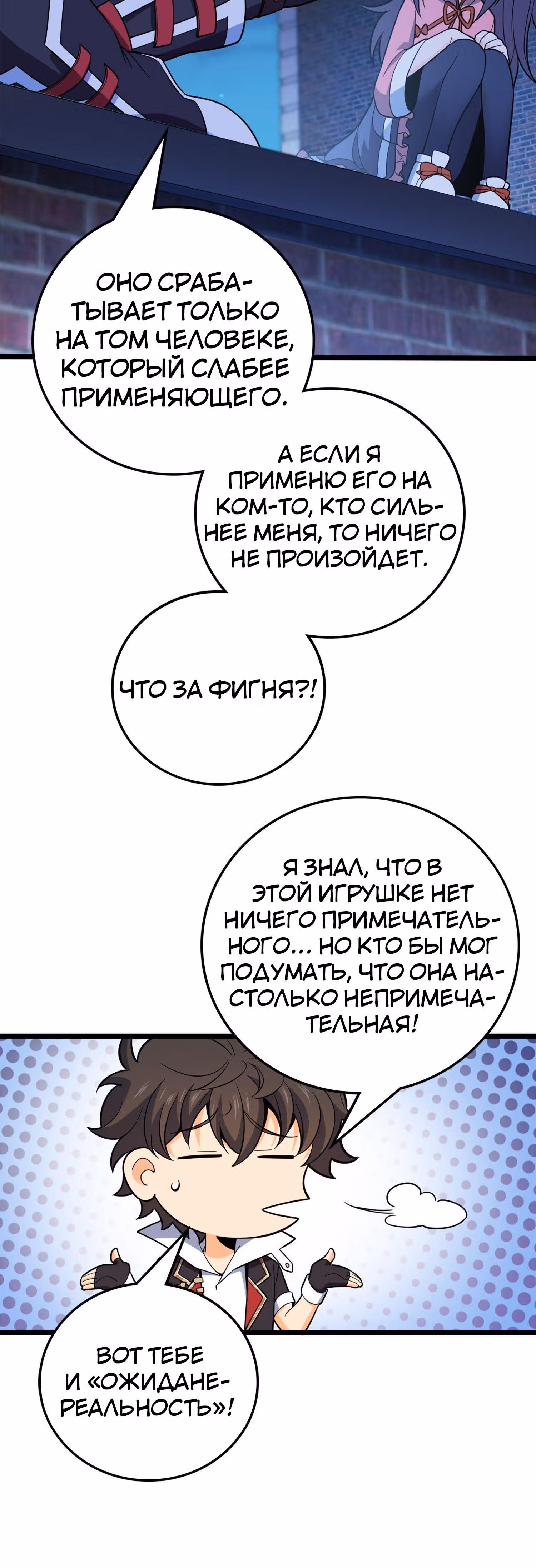 Пощади Меня, Великий Господин — Том 1 · Глава 66, страница 11