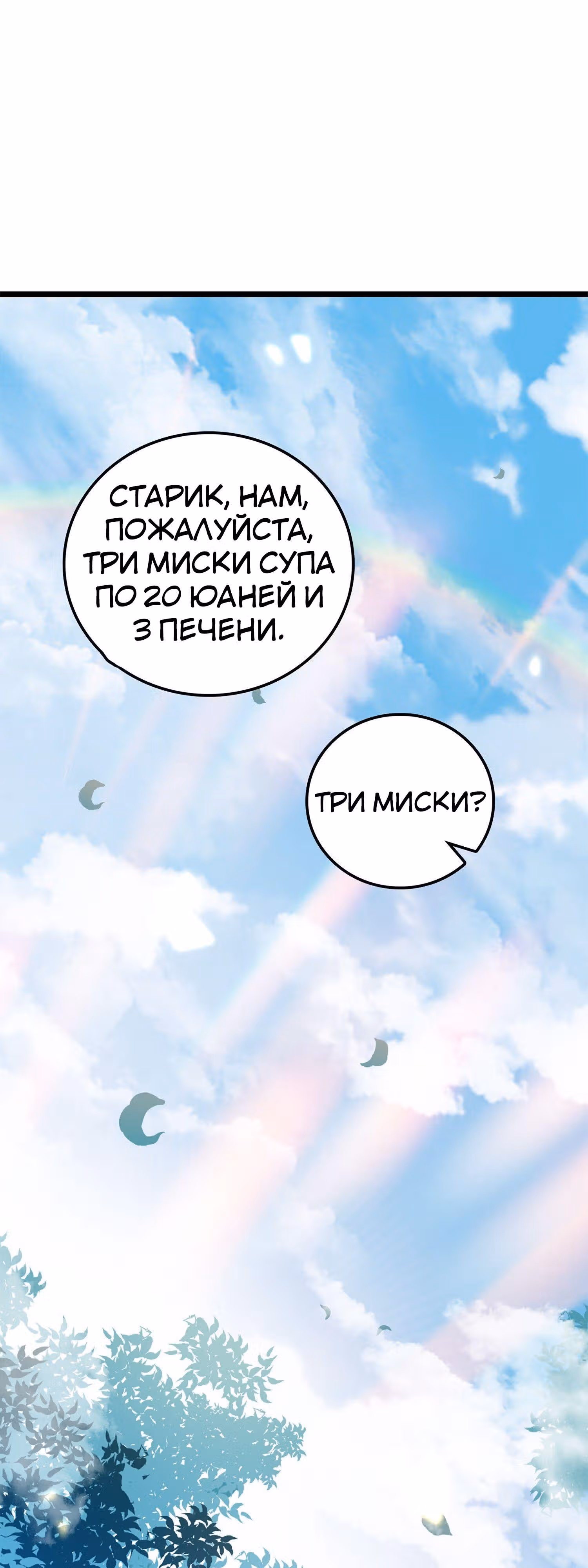 Пощади Меня, Великий Господин — Том 1 · Глава 66, страница 18