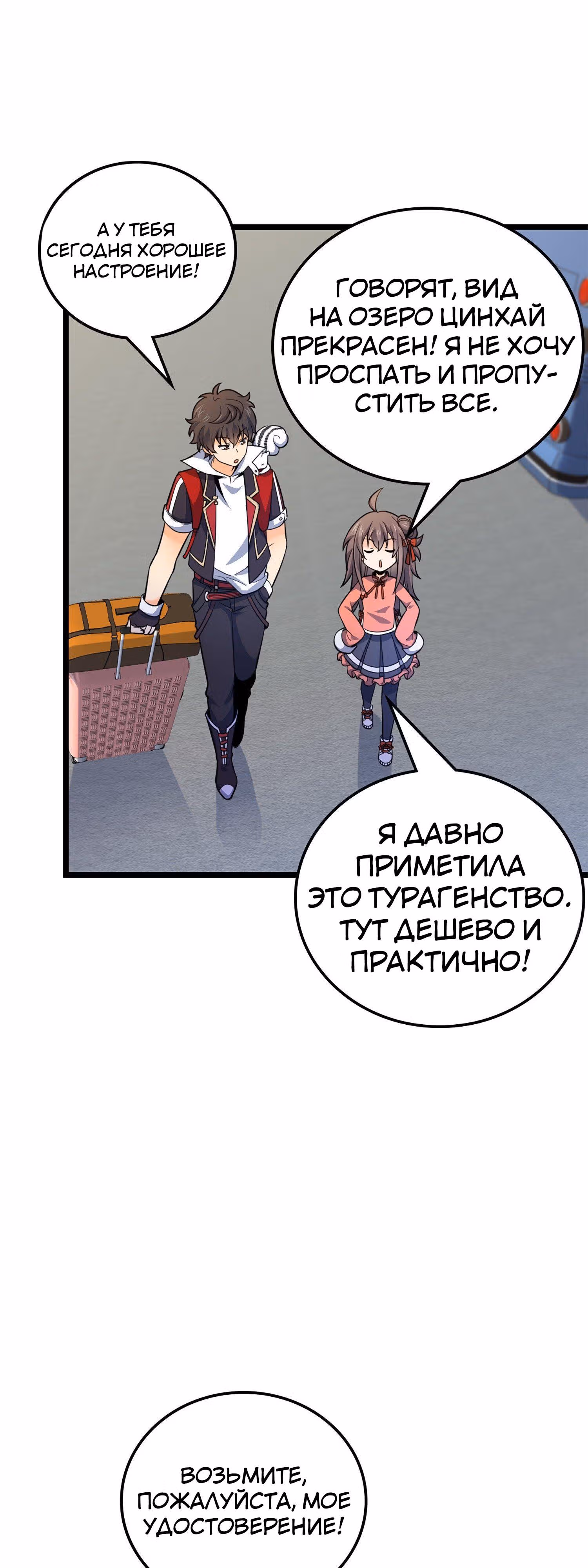 Пощади Меня, Великий Господин — Том 1 · Глава 66, страница 27