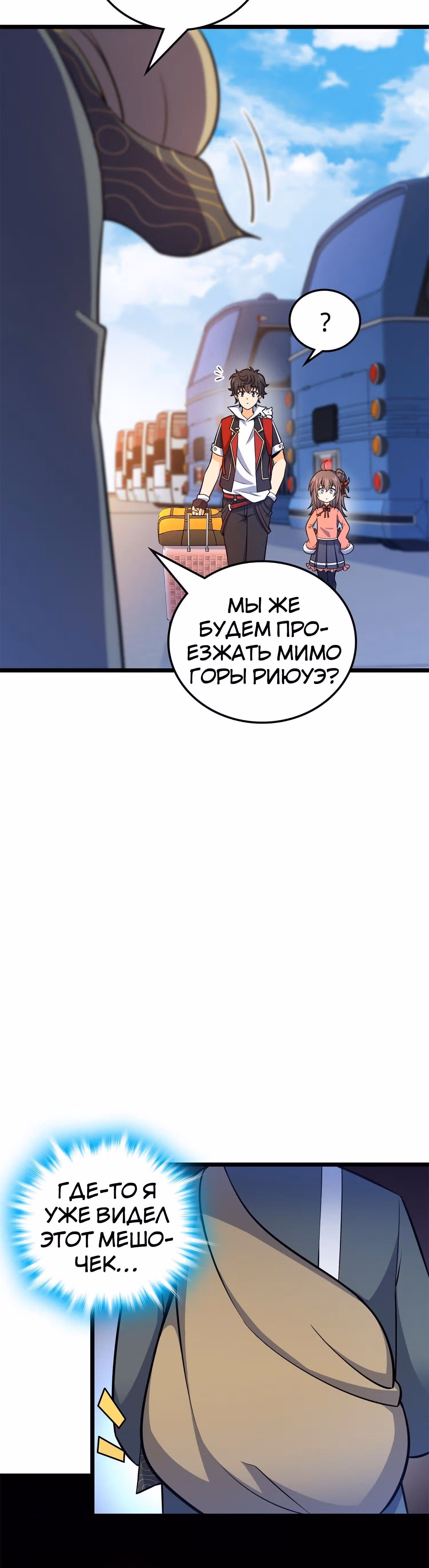 Пощади Меня, Великий Господин — Том 1 · Глава 66, страница 28