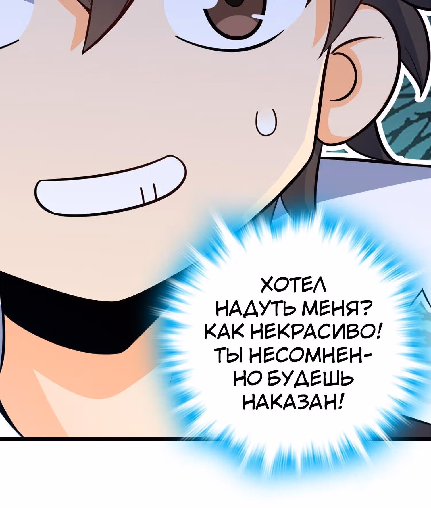 Пощади Меня, Великий Господин — Том 1 · Глава 66, страница 32