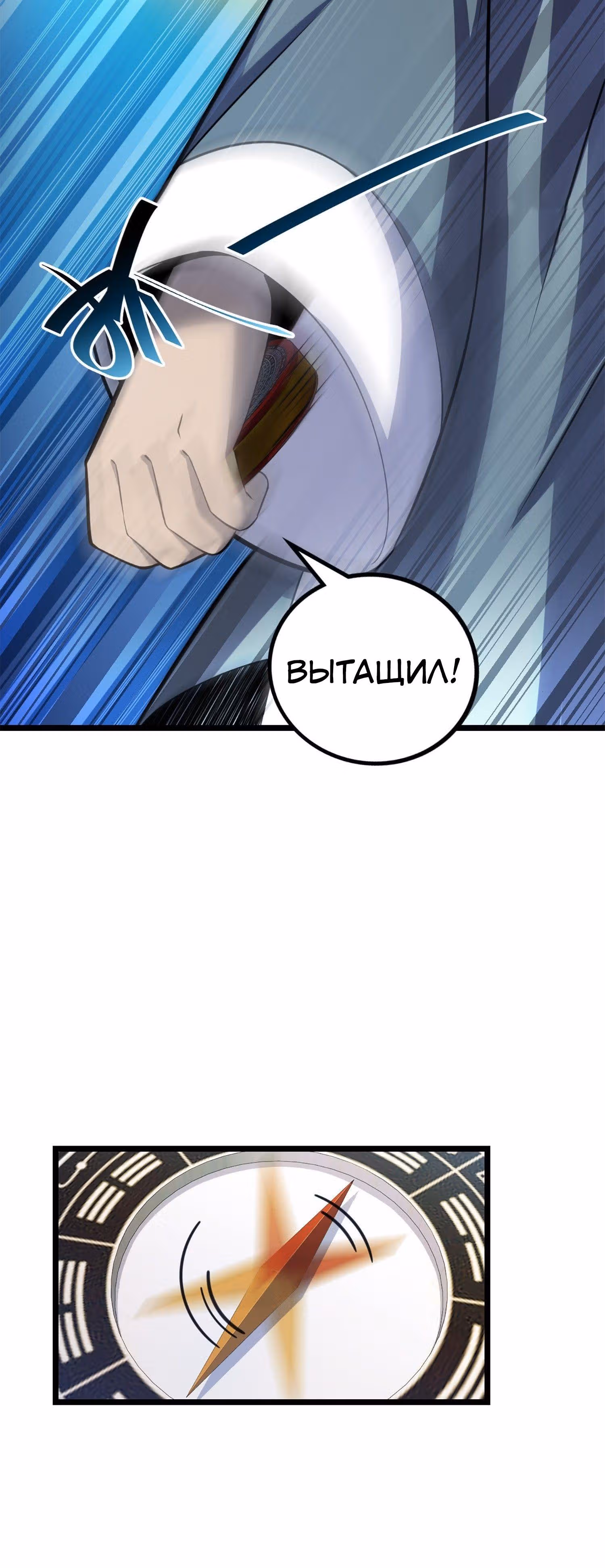 Пощади Меня, Великий Господин — Том 1 · Глава 66, страница 35