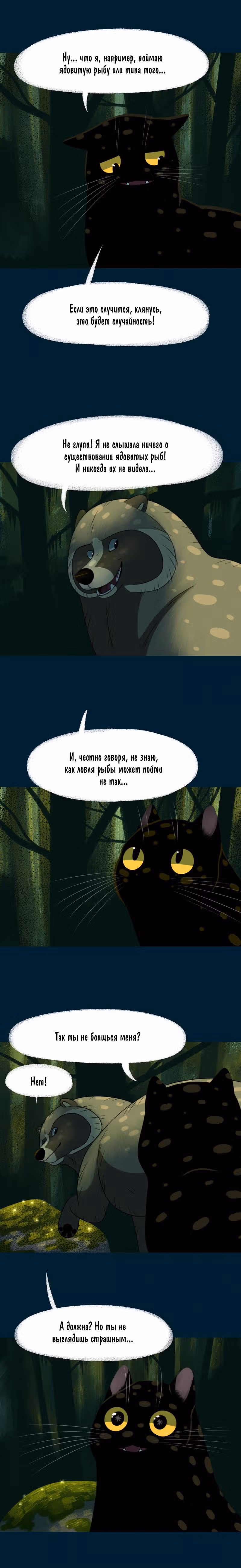 Лисьи огни — Том 1 · Глава 46, страница 4