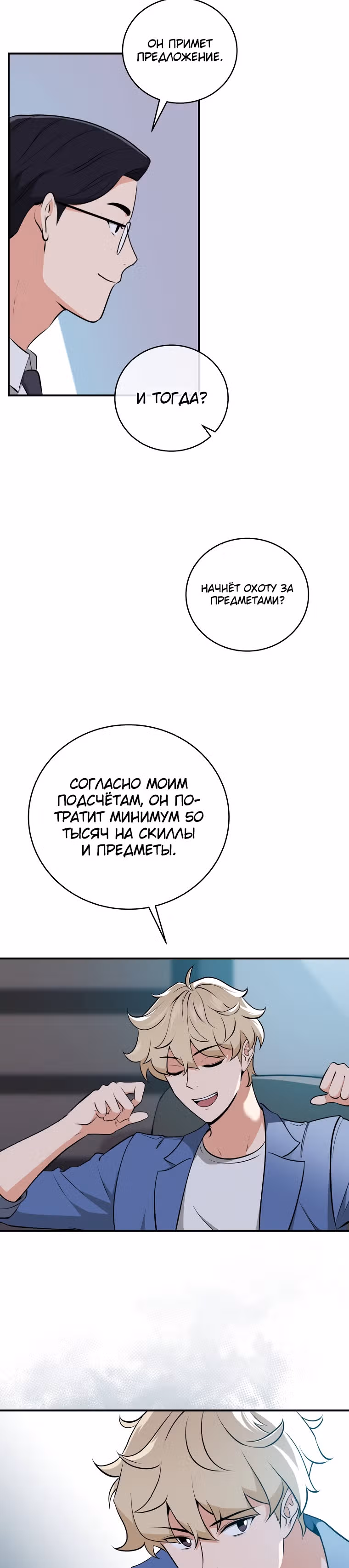Великий маг в прямом эфире — Том 1 · Глава 19, страница 11