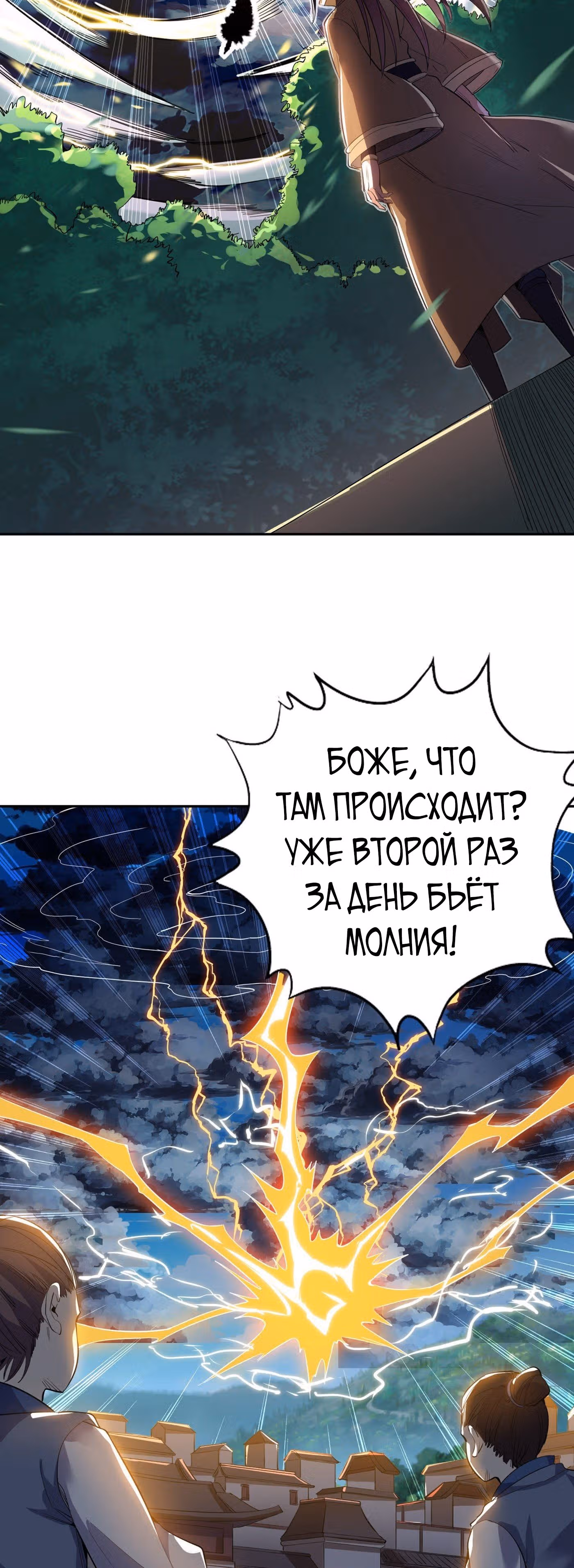 Тысячелетнее перерождение — Том 1 · Глава 24, страница 17