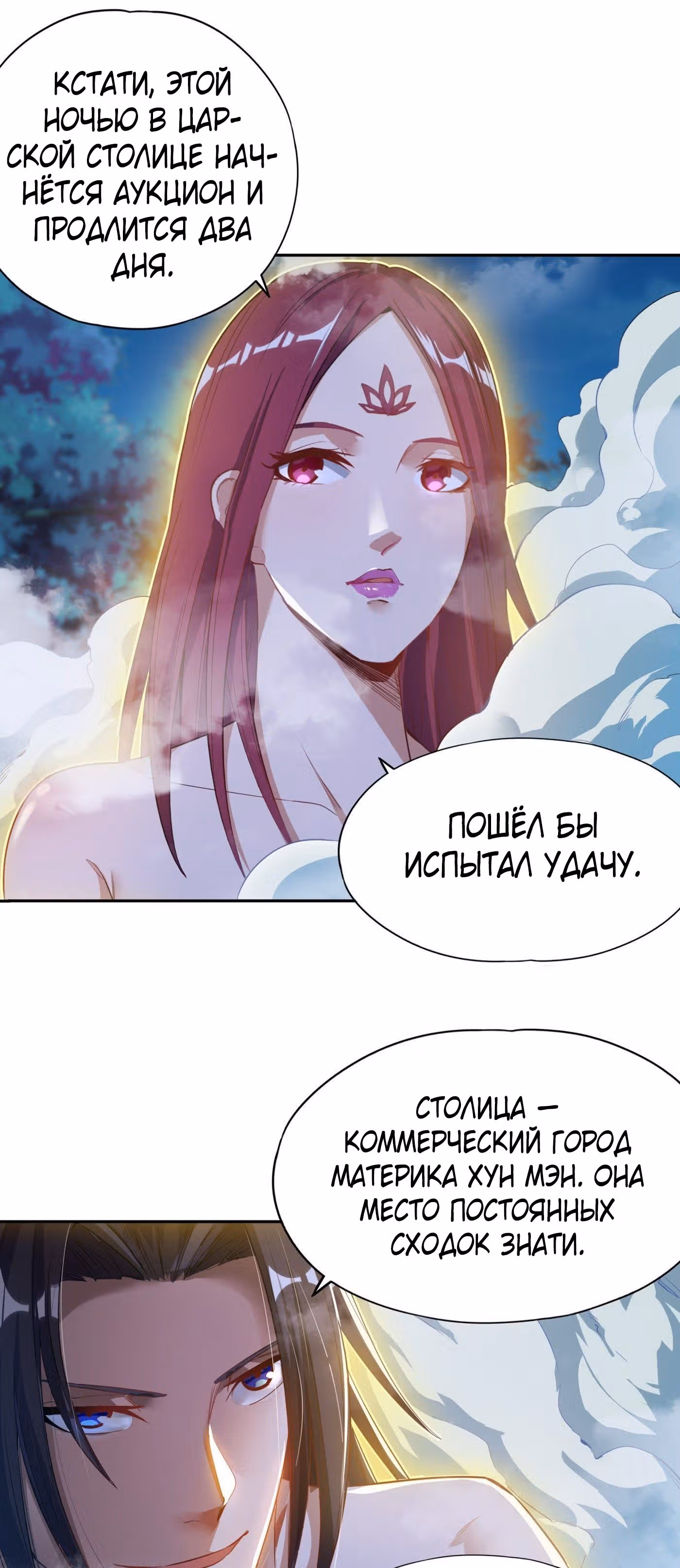 Тысячелетнее перерождение — Том 1 · Глава 24, страница 27