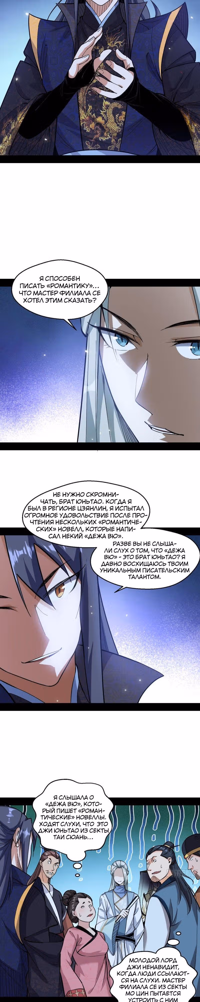 Я злой бог — Том 1 · Глава 59, страница 12