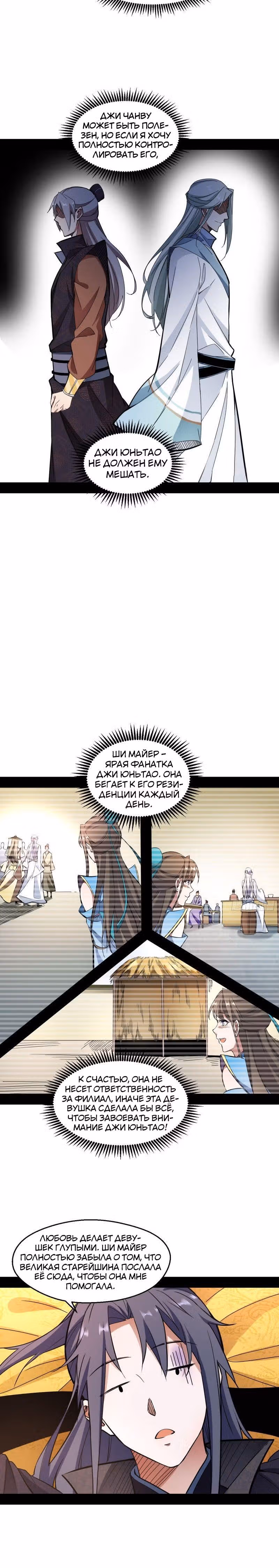 Я злой бог — Том 1 · Глава 59, страница 16