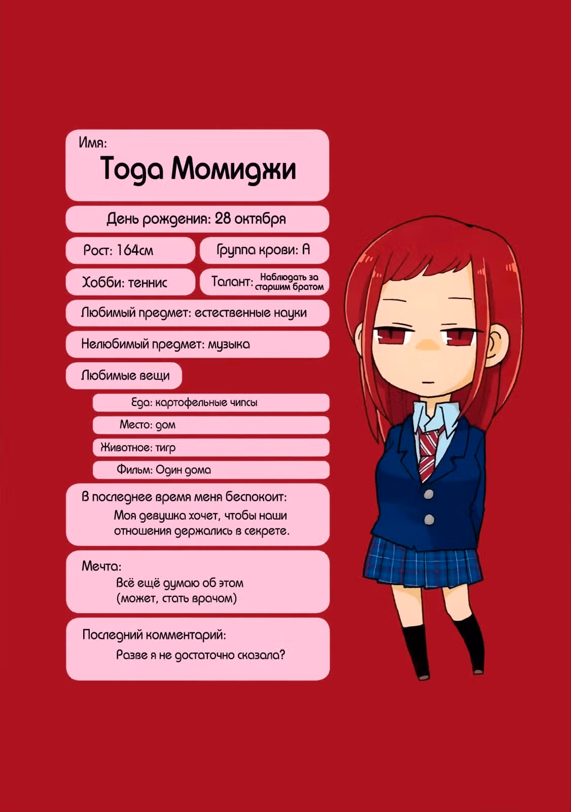 Телепатическое наваждение — Том 5 · Глава 512.5, страница 17