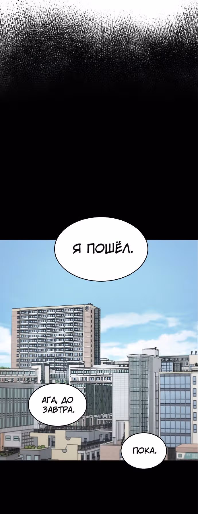 Доктор с системой искусственного интеллекта — Том 1 · Глава 7, страница 1