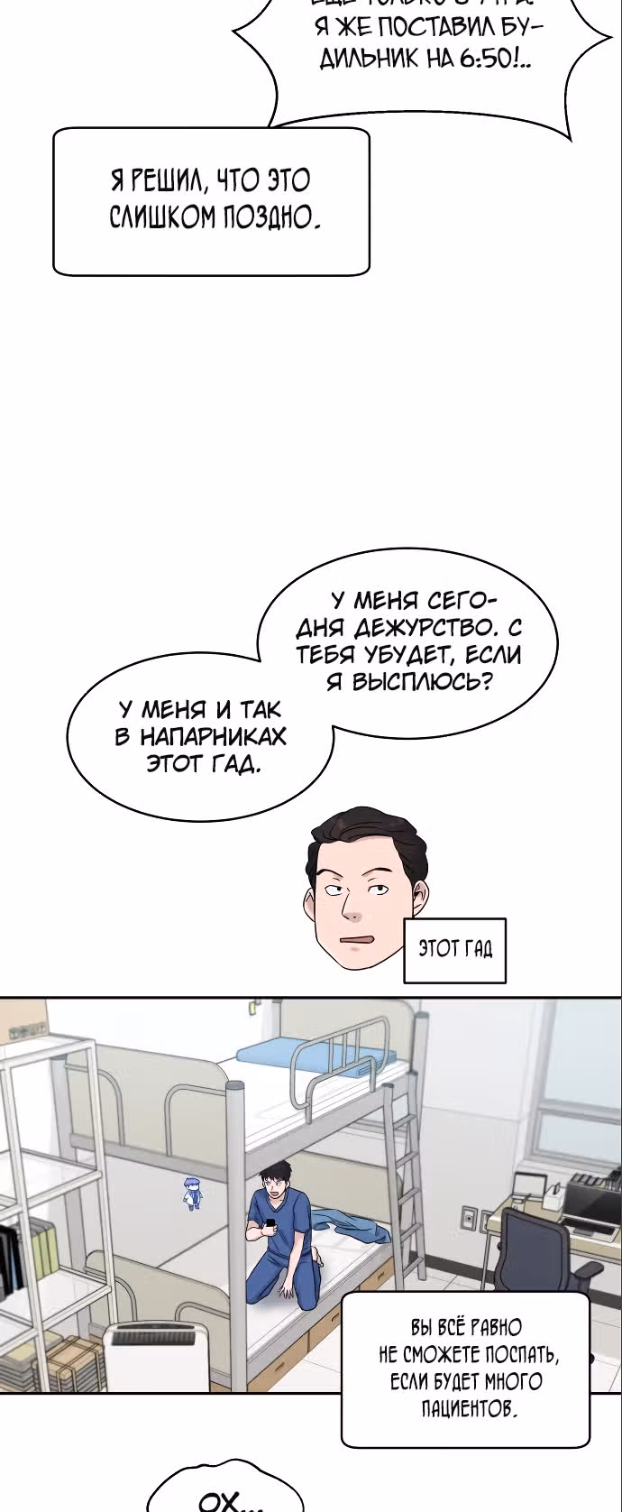 Доктор с системой искусственного интеллекта — Том 1 · Глава 7, страница 25