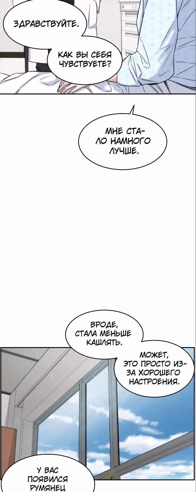Доктор с системой искусственного интеллекта — Том 1 · Глава 7, страница 29