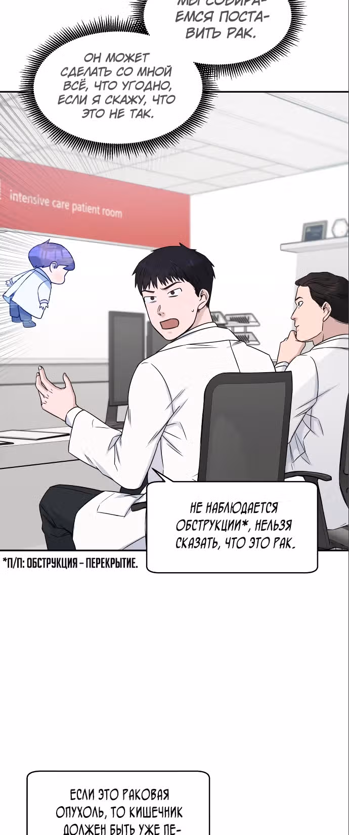 Доктор с системой искусственного интеллекта — Том 1 · Глава 7, страница 42