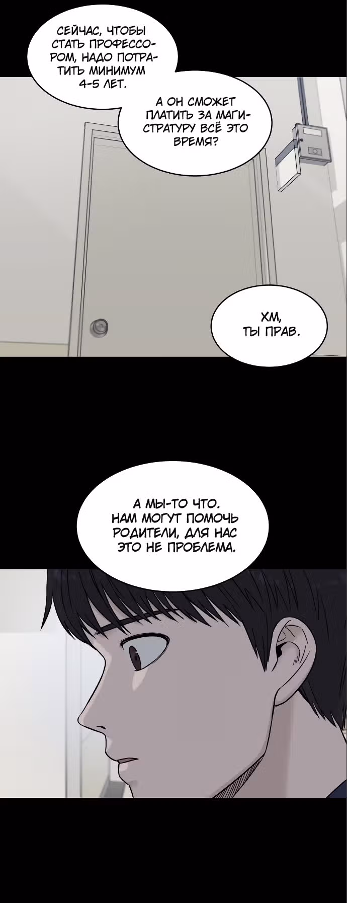 Доктор с системой искусственного интеллекта — Том 1 · Глава 7, страница 6