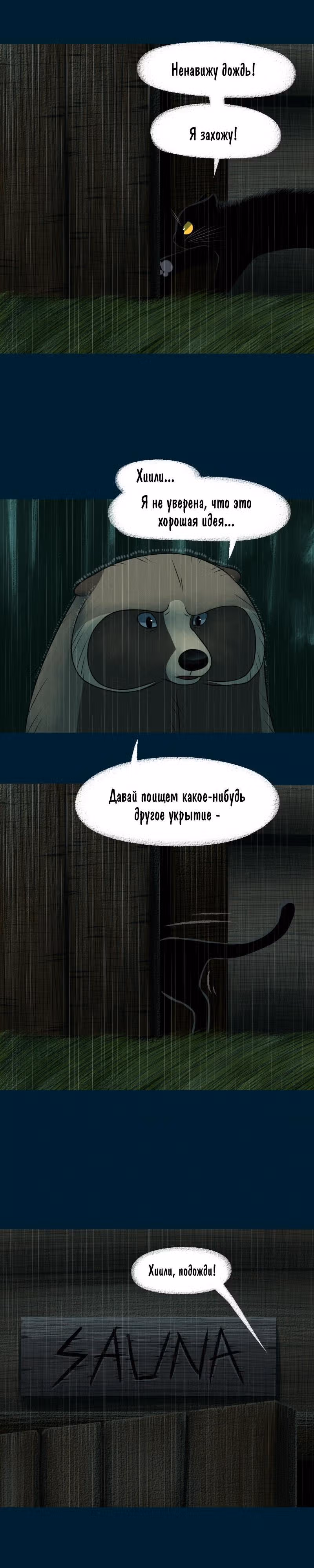 Лисьи огни — Том 1 · Глава 48, страница 7